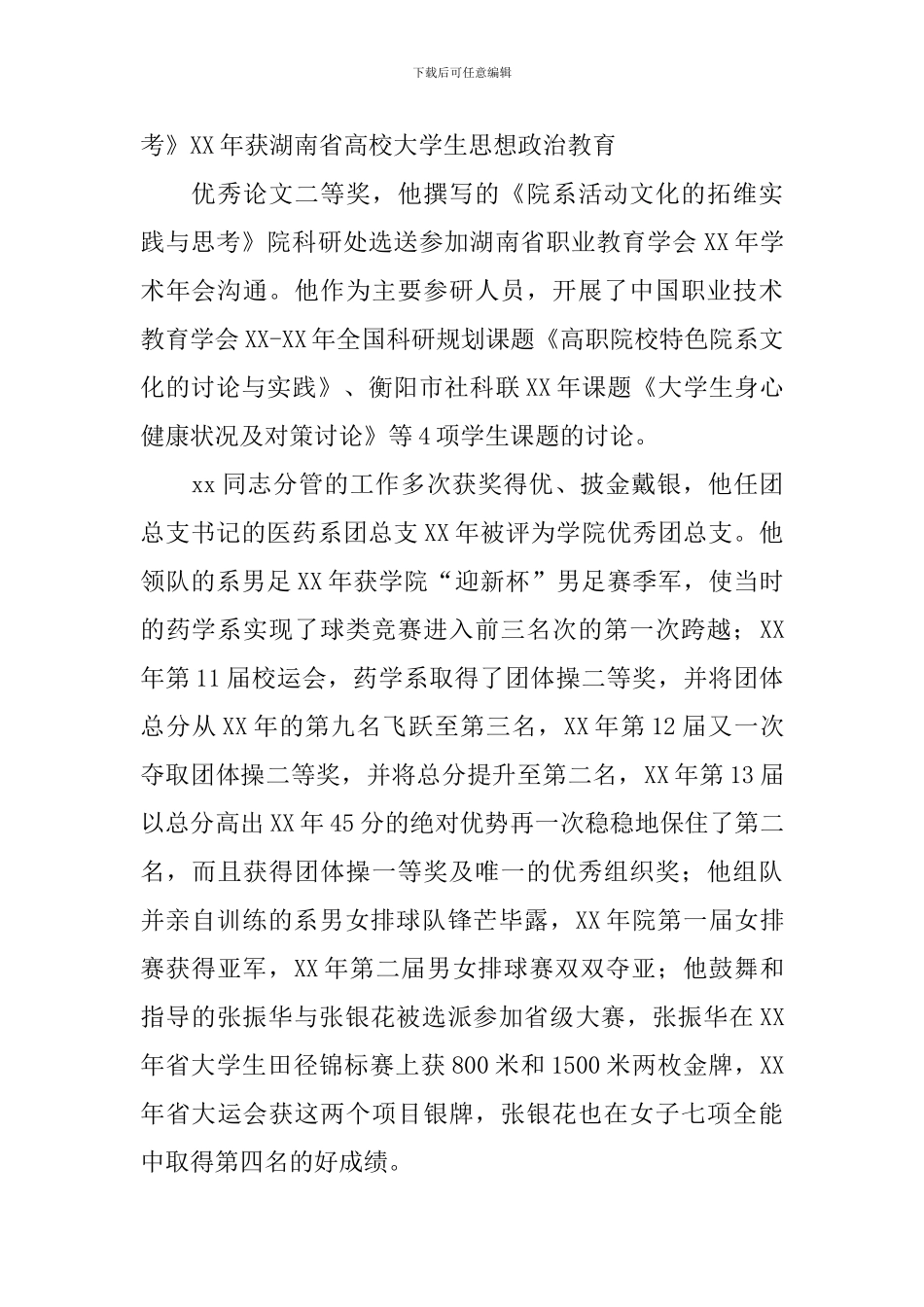 十佳优秀辅导员事迹材料_第2页