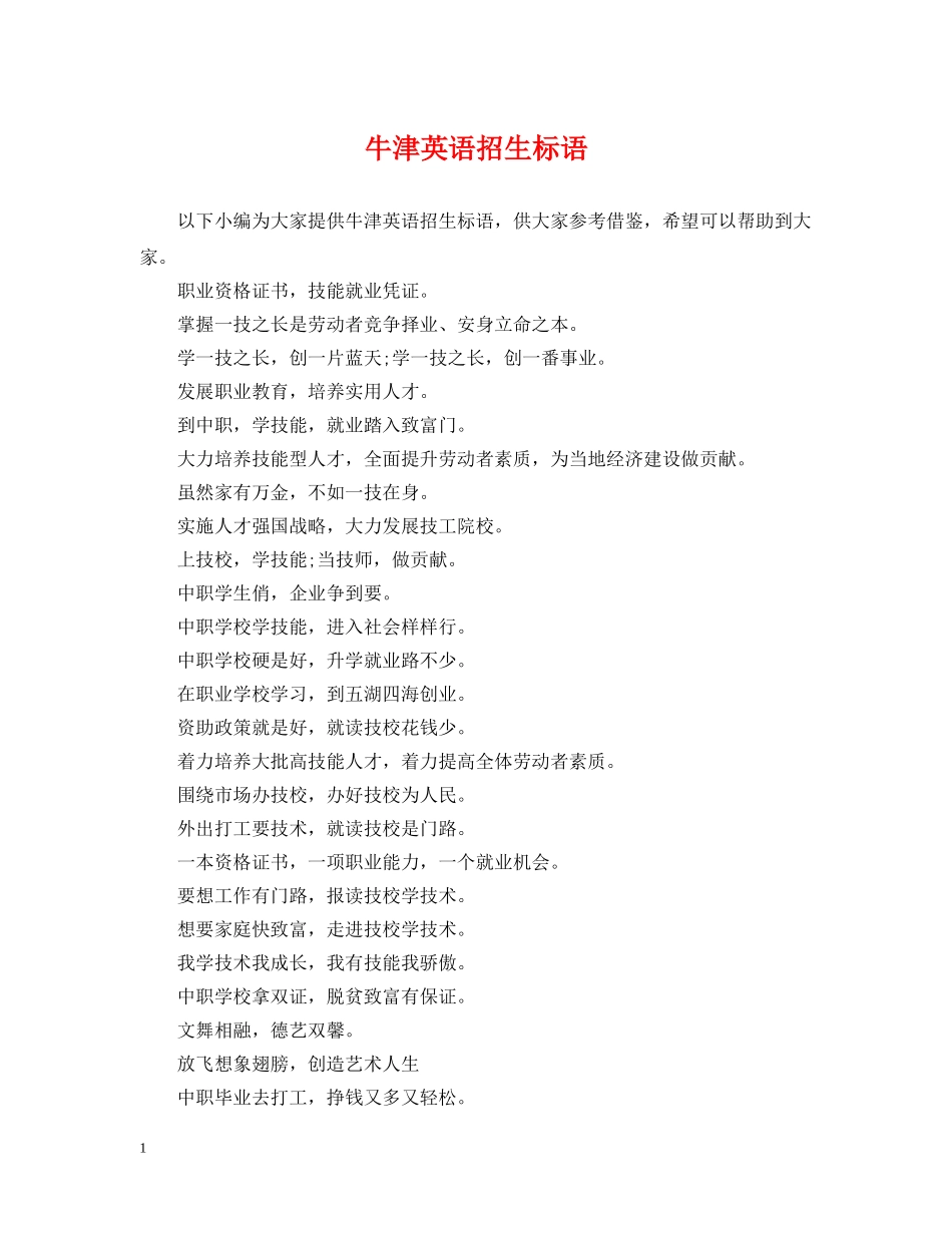 牛津英语招生标语 _第1页