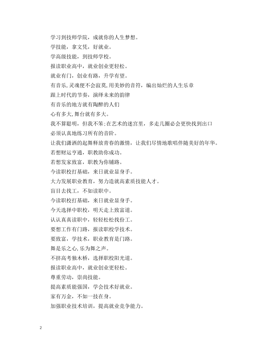 牛津英语招生标语 _第2页