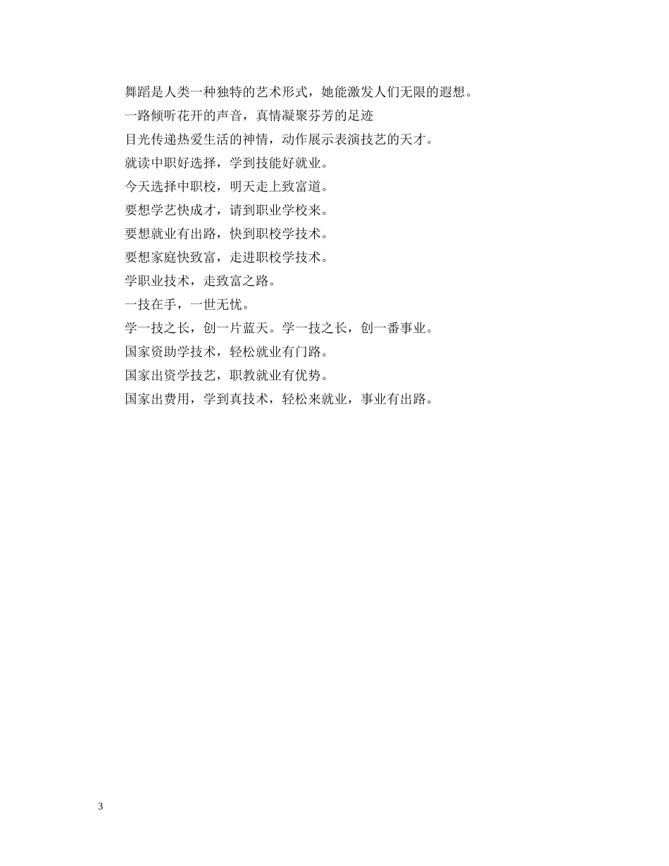 牛津英语招生标语 _第3页