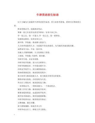 牛津英语招生标语 