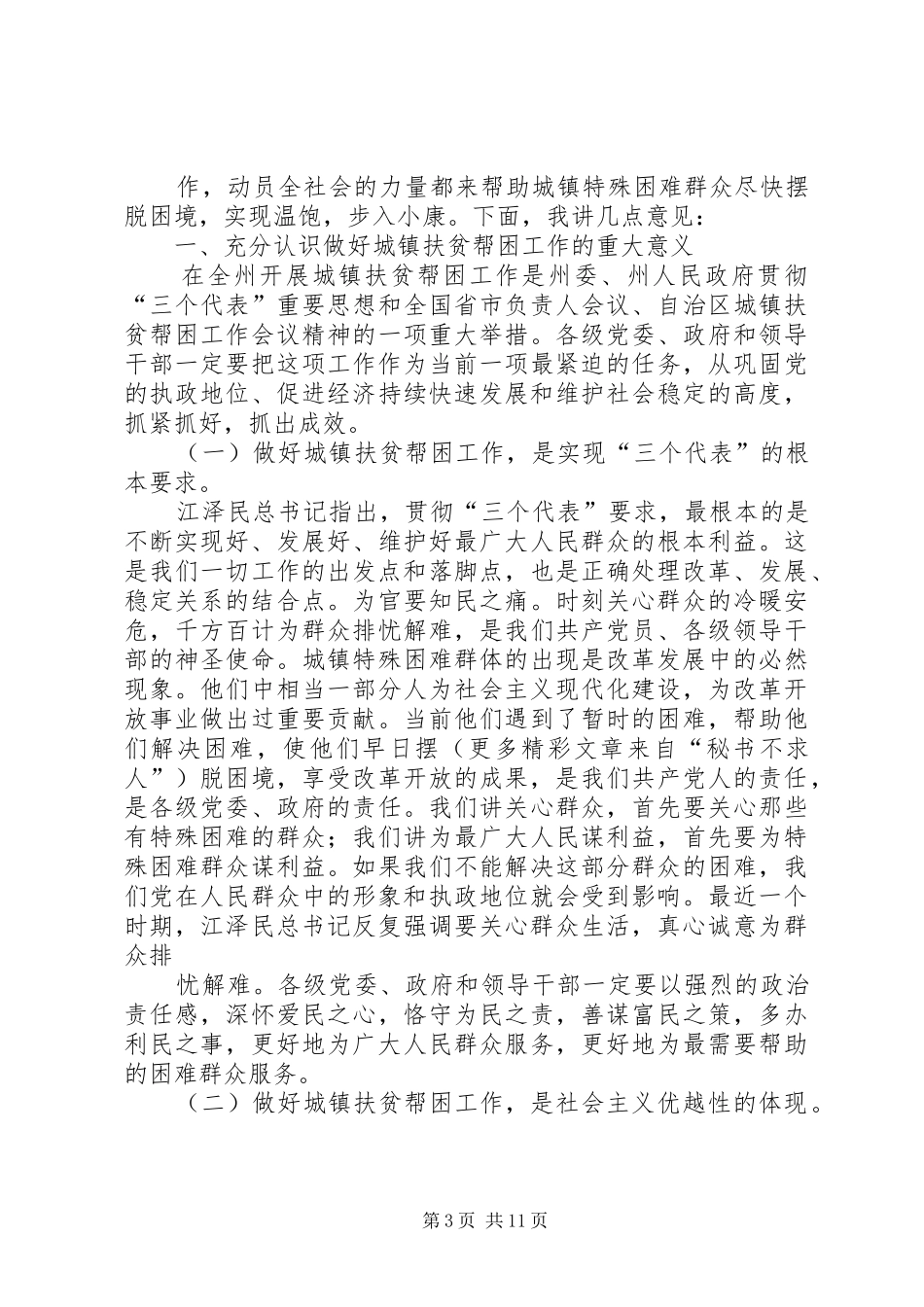 在城镇扶贫帮困动员大会上的讲话发言_第3页