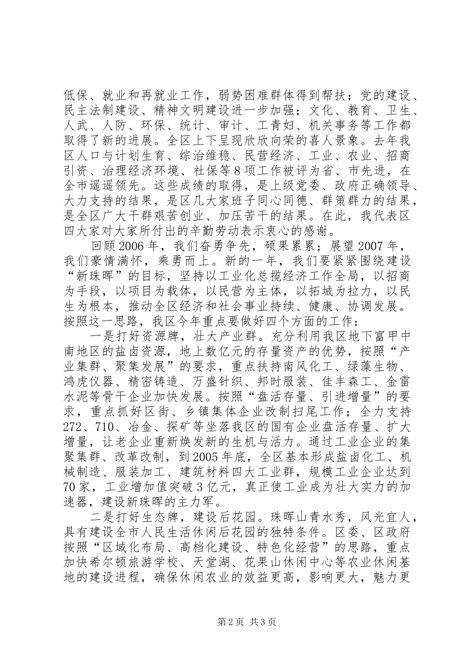 政府领导团拜讲话发言_第2页