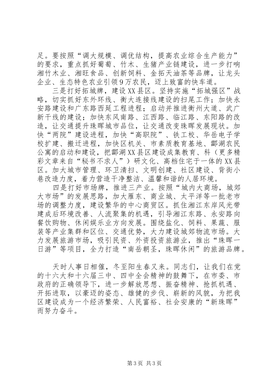 政府领导团拜讲话发言_第3页