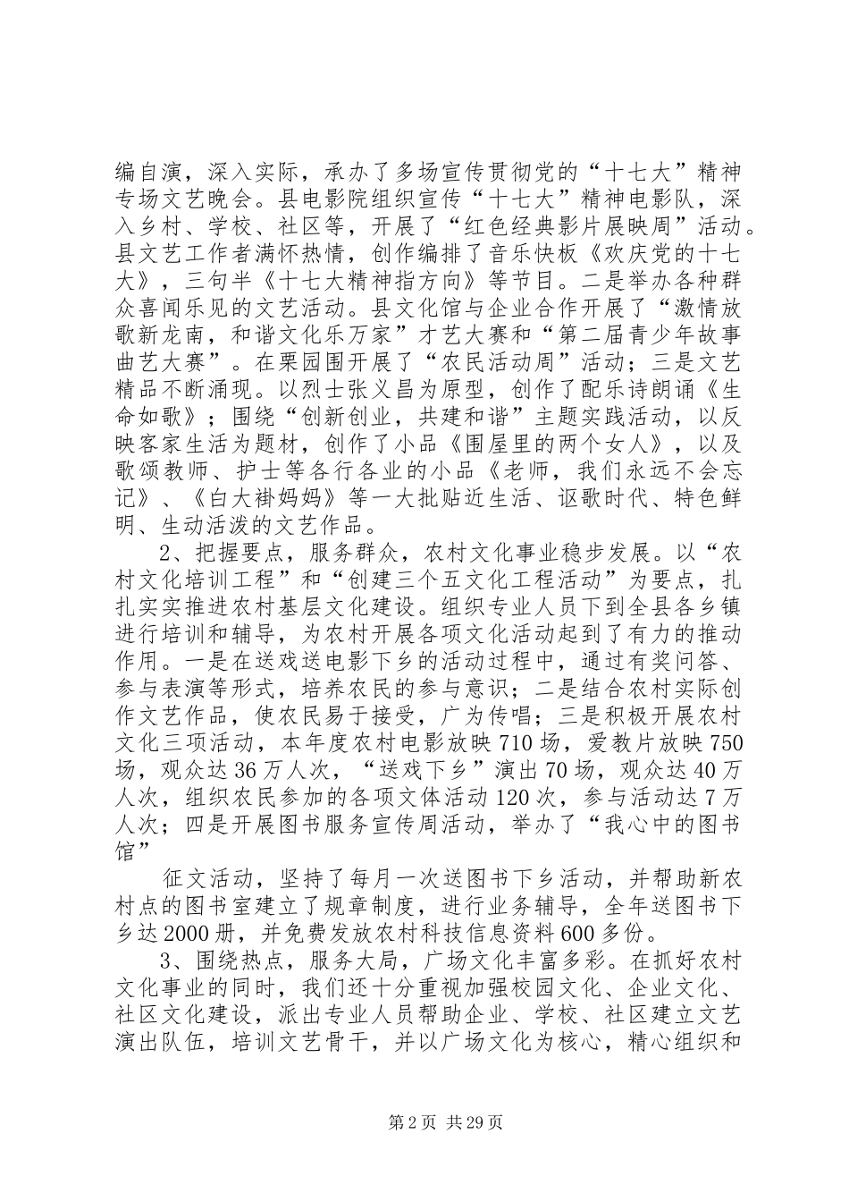 在全县文化站长会议上的讲话发言_第2页