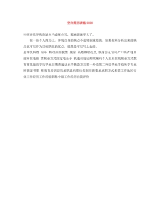 空白简历表格2024 