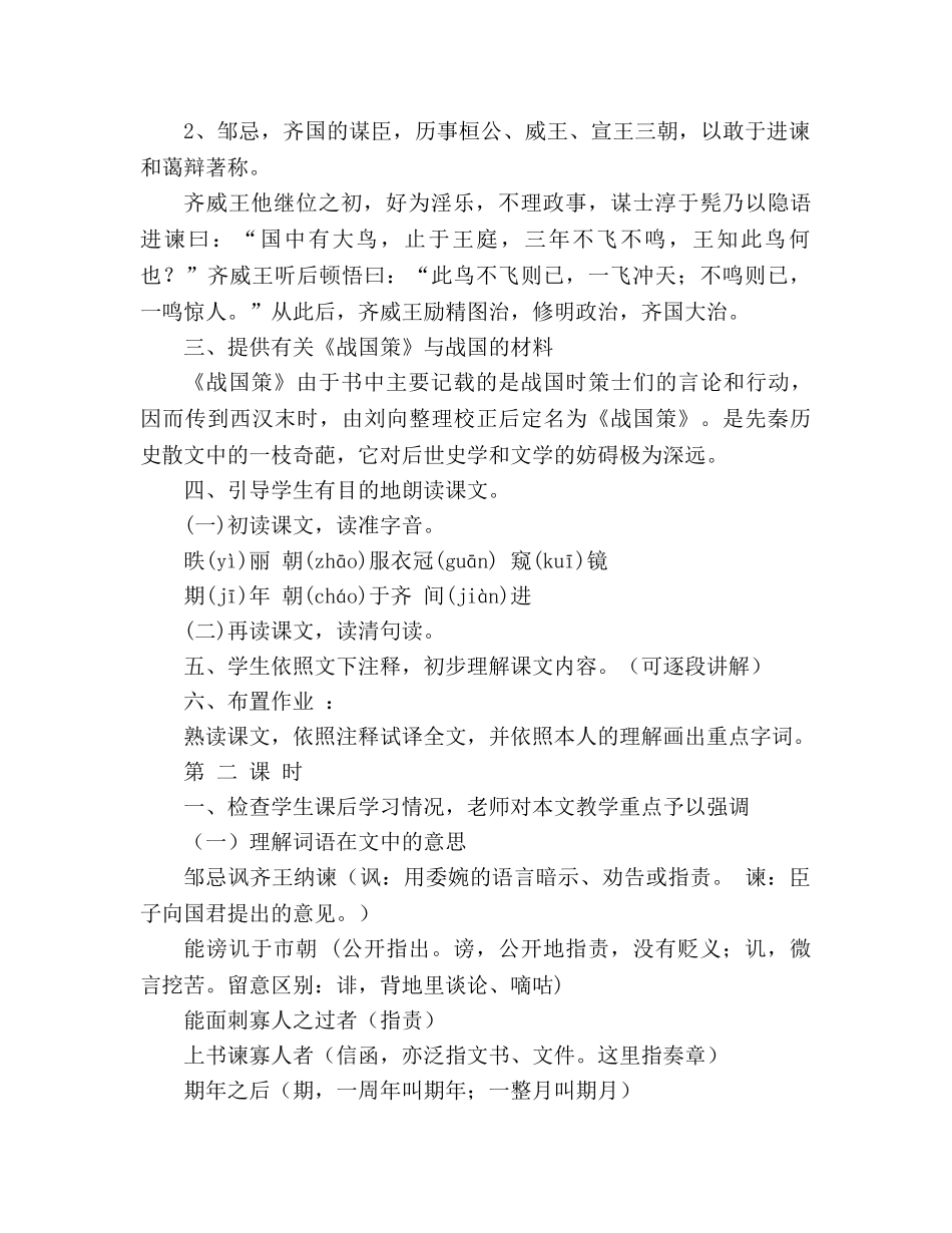 教案人教版九年级第六册邹忌讽齐王纳谏 _第2页