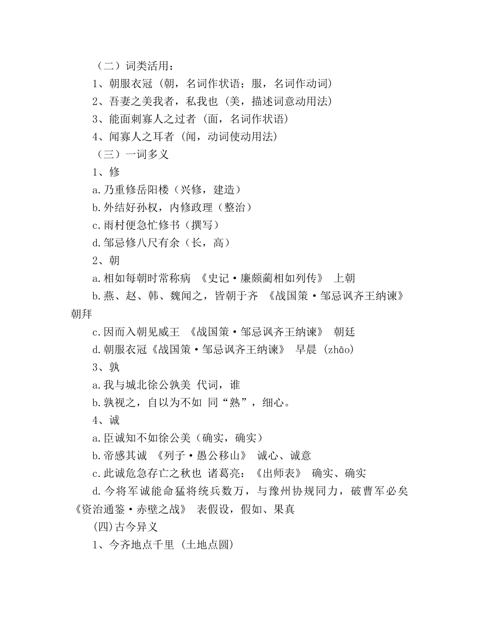 教案人教版九年级第六册邹忌讽齐王纳谏 _第3页