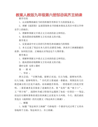 教案人教版九年级第六册邹忌讽齐王纳谏 