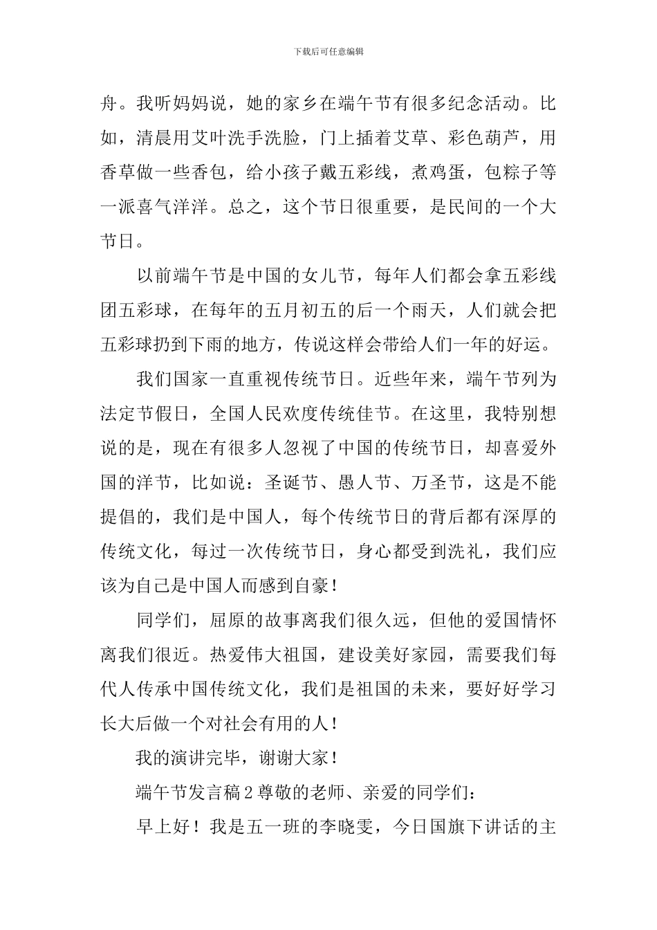 端午节发言稿_第2页