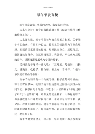端午节发言稿