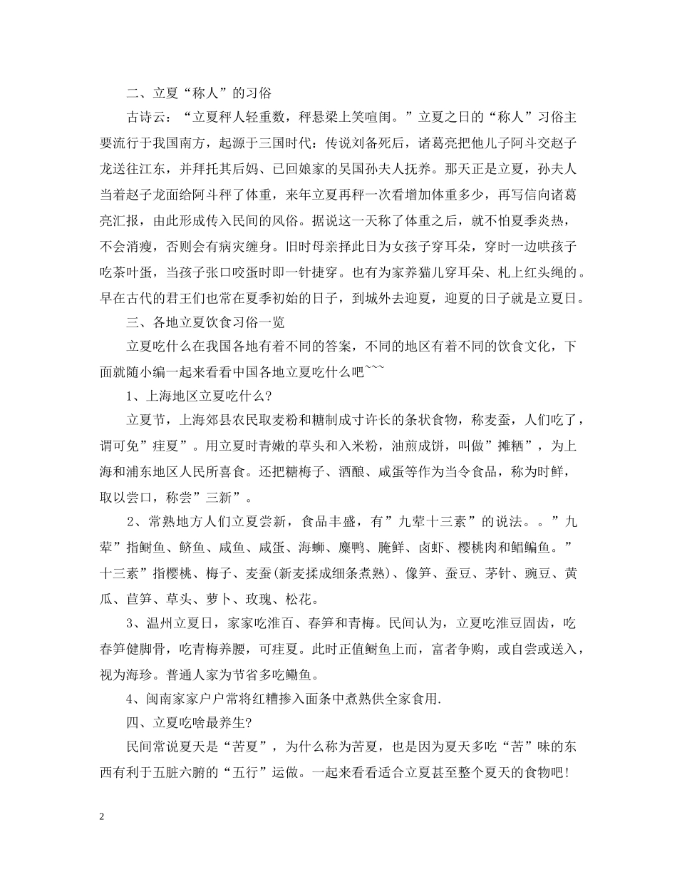 闽南泉州立夏要吃什么 _第2页