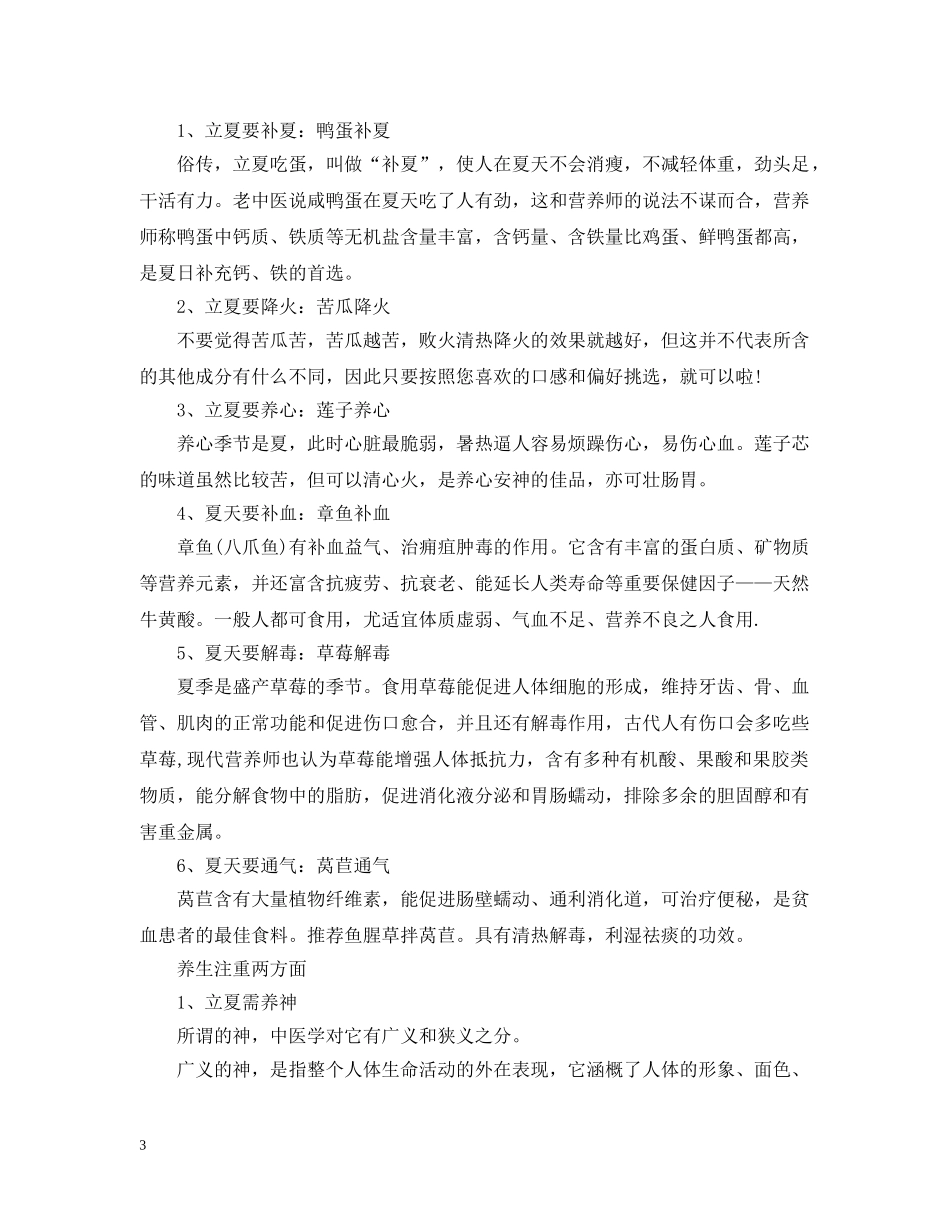 闽南泉州立夏要吃什么 _第3页