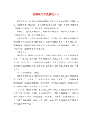 闽南泉州立夏要吃什么 