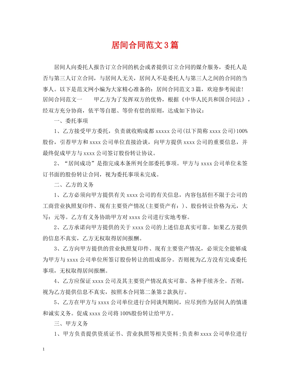 居间合同范文3篇 _第1页