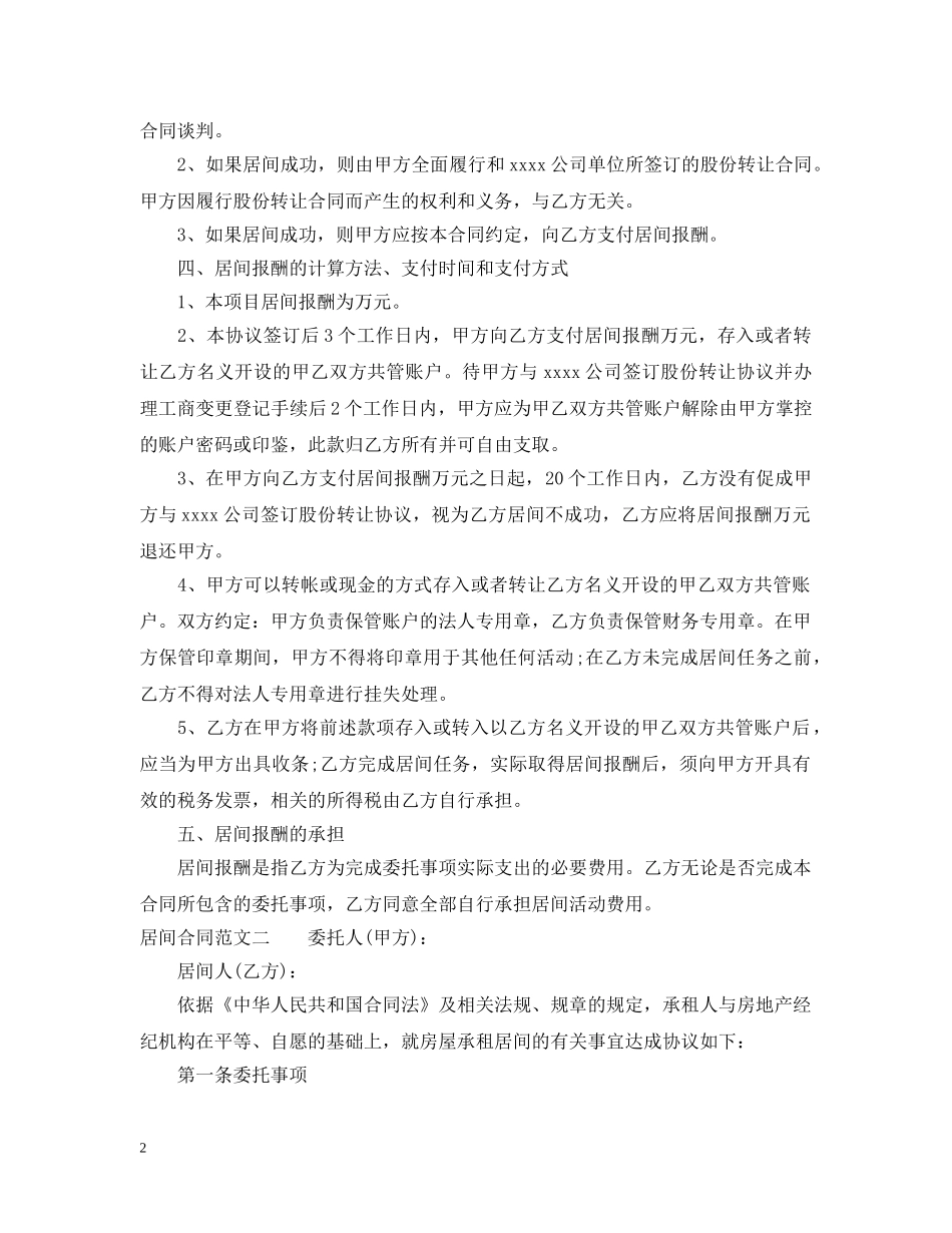 居间合同范文3篇 _第2页