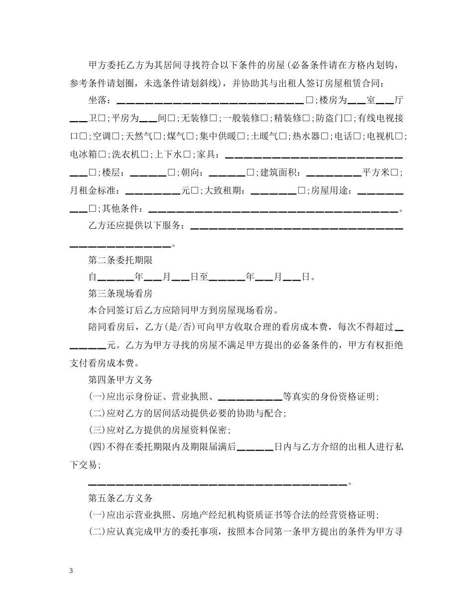 居间合同范文3篇 _第3页