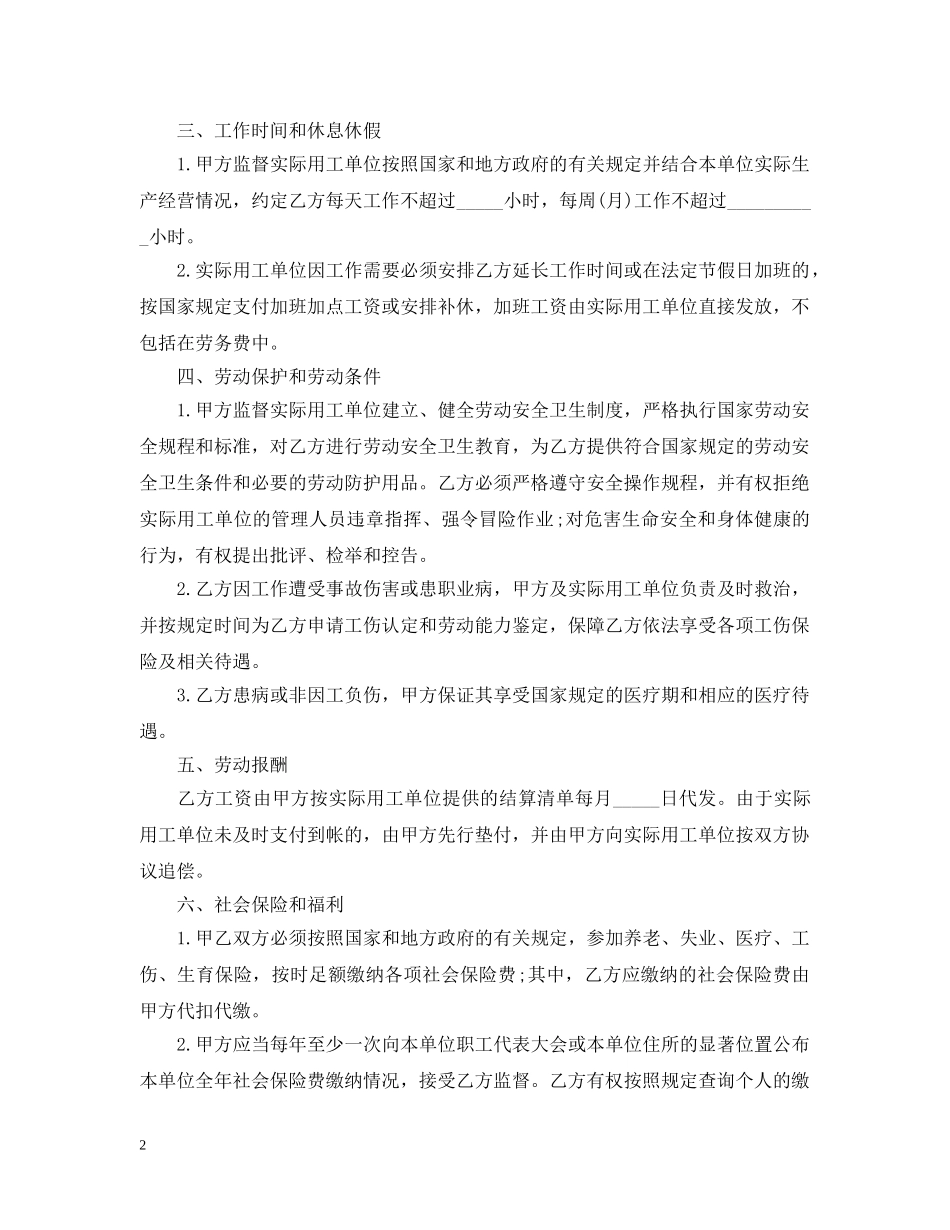 劳务用工合同范本 _第2页