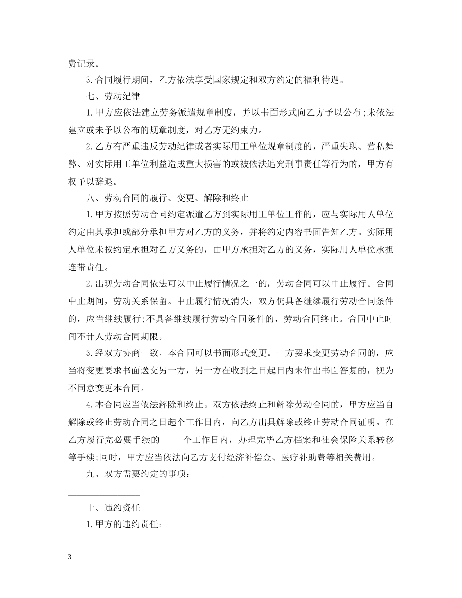 劳务用工合同范本 _第3页