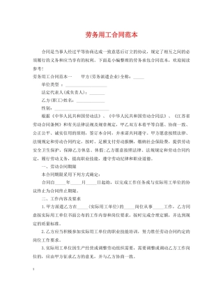 劳务用工合同范本 