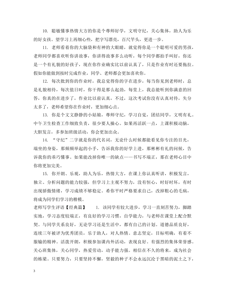 老师写给三好学生评语 _第3页