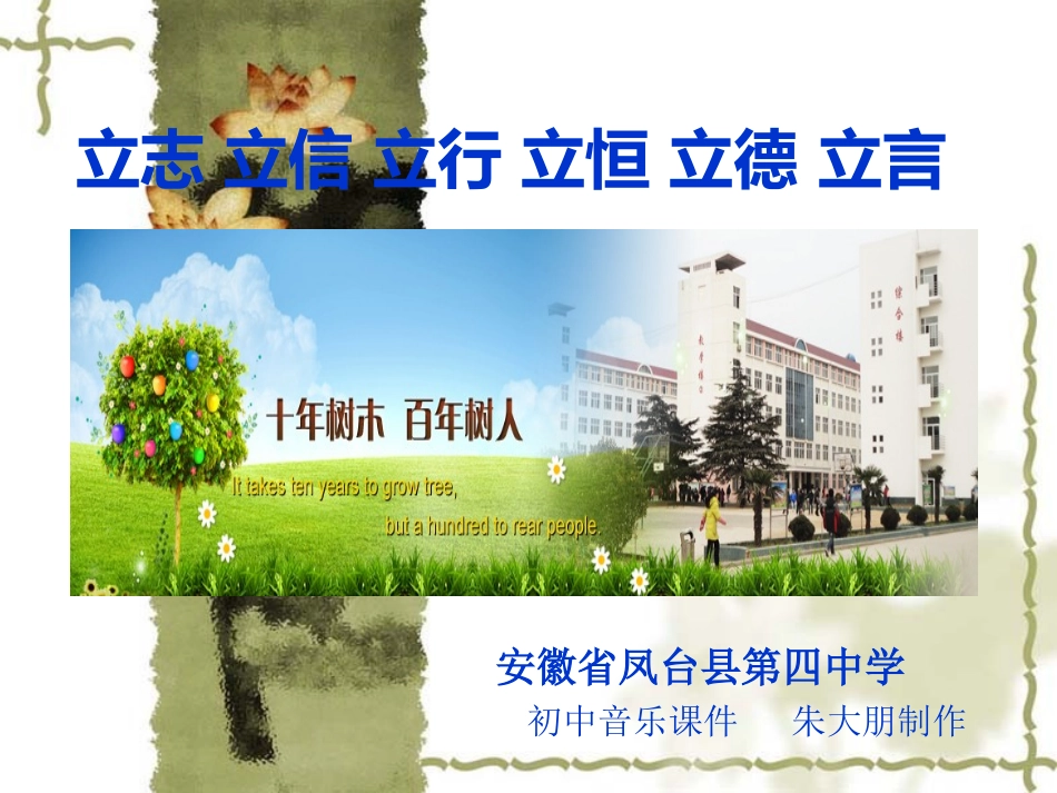 音乐欣赏二泉映月_第1页