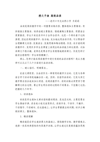 授之予渔高效品读