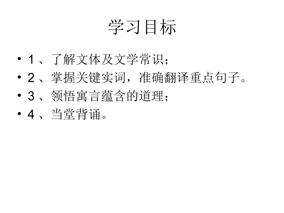 郑人买履课件 (2)_第2页