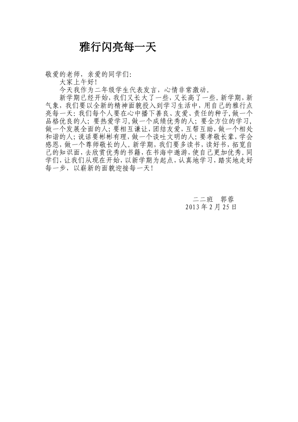 雅行闪亮每一天_第1页