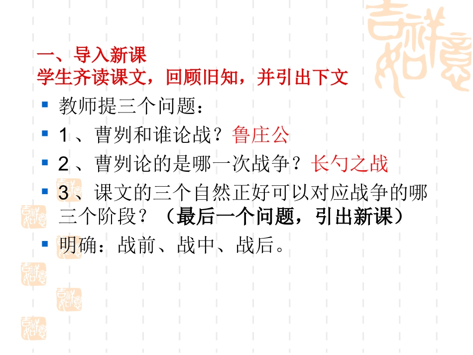 《曹刿论战》（第二课时）_第2页
