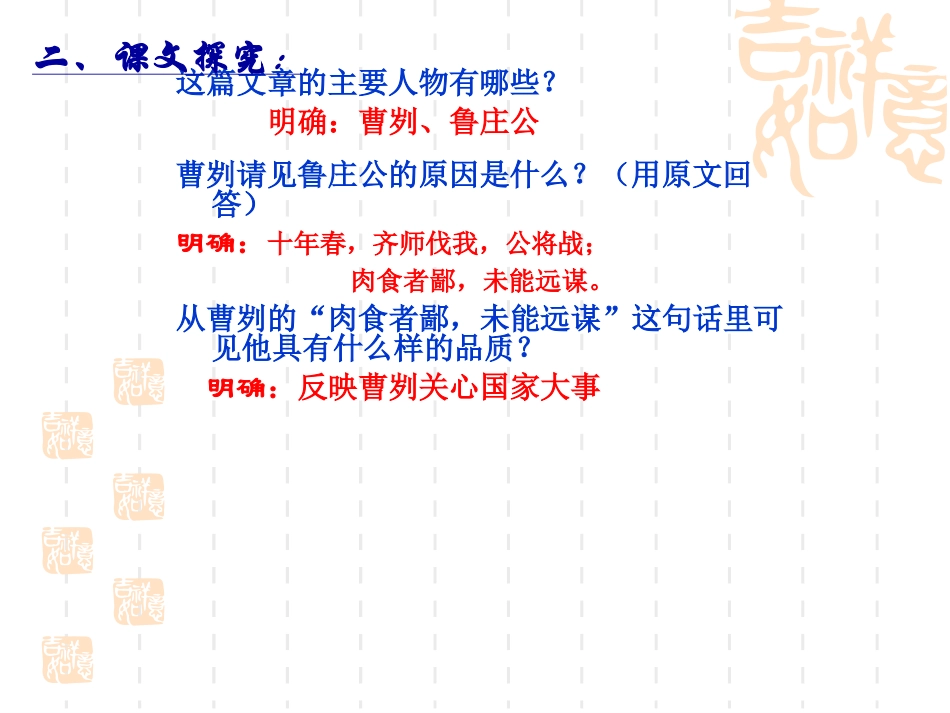 《曹刿论战》（第二课时）_第3页