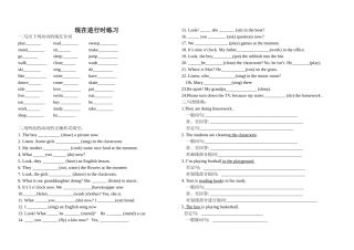 现在进行时练习