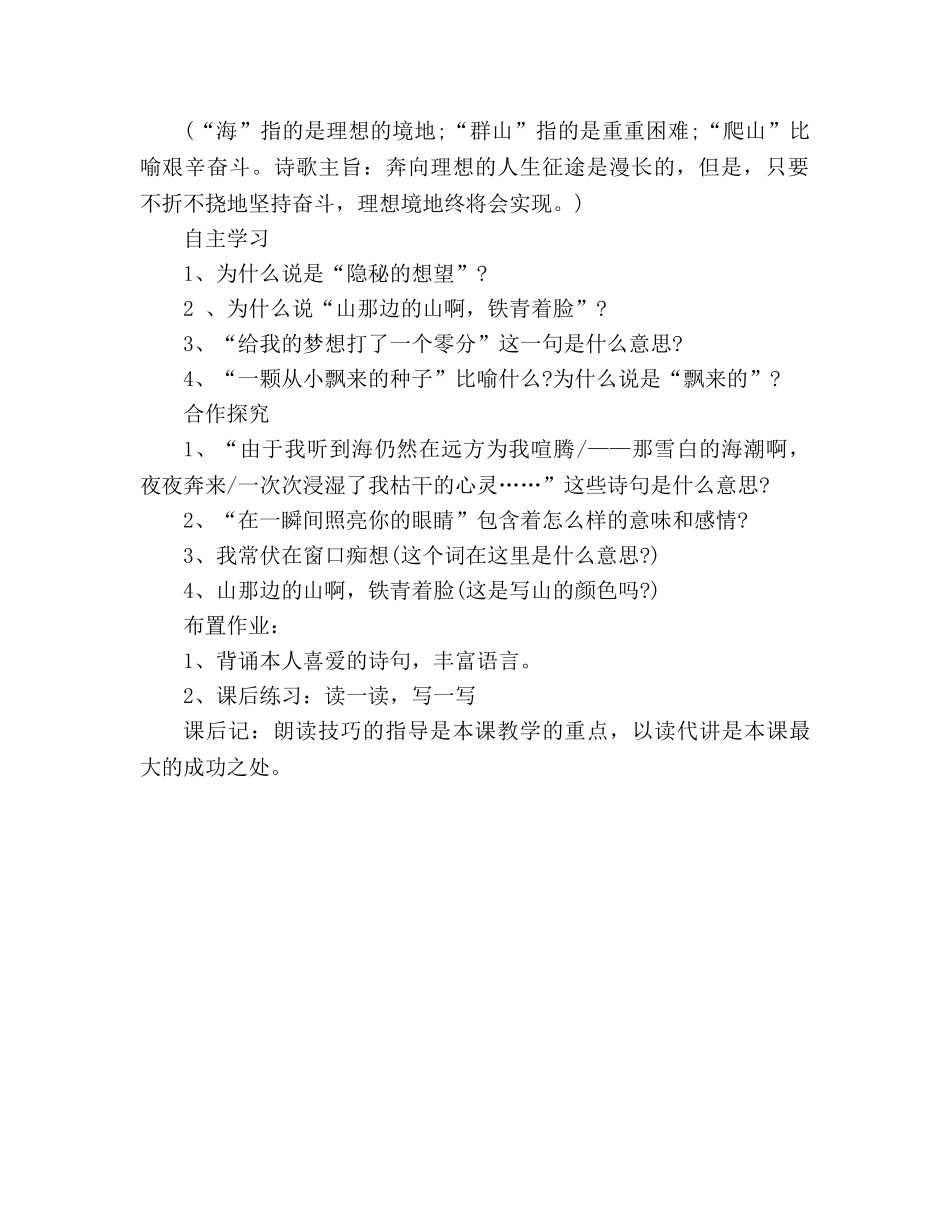 教案人教版七年级语文《在山的那边》导学案 _第2页