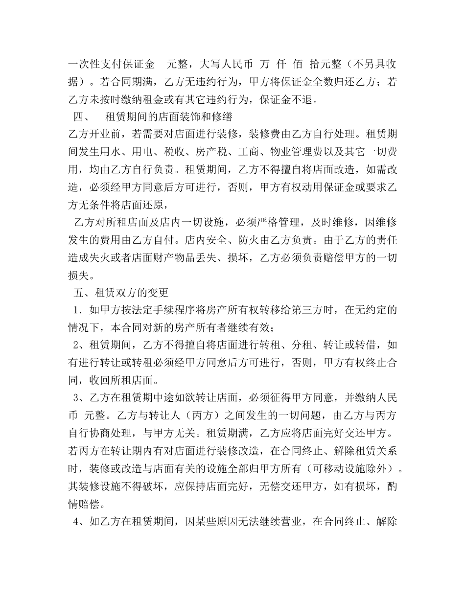 门面租赁合同范本 _第2页