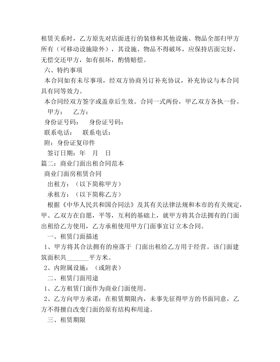 门面租赁合同范本 _第3页