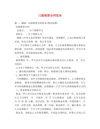 门面租赁合同范本 