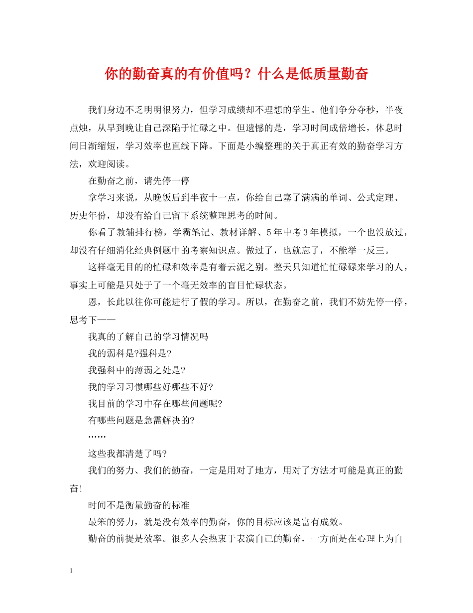 你的勤奋真的有价值吗？什么是低质量勤奋_第1页