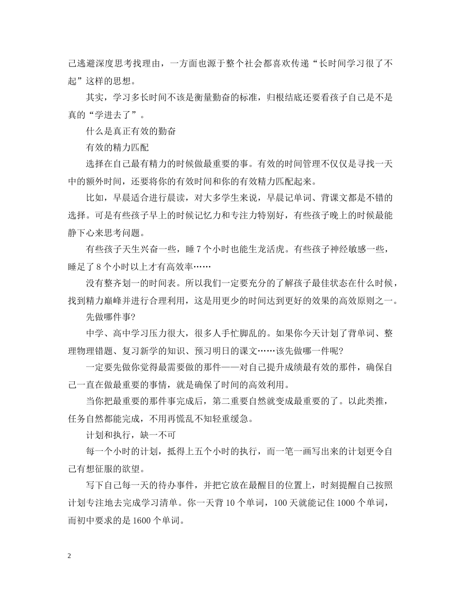 你的勤奋真的有价值吗？什么是低质量勤奋_第2页