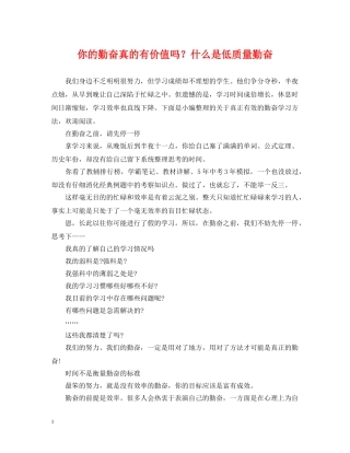 你的勤奋真的有价值吗？什么是低质量勤奋