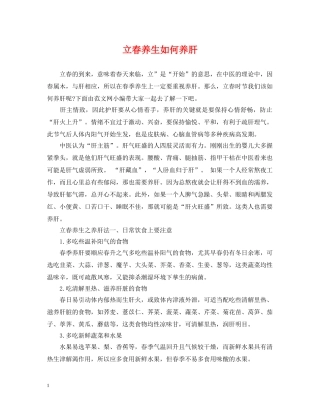 立春养生如何养肝 
