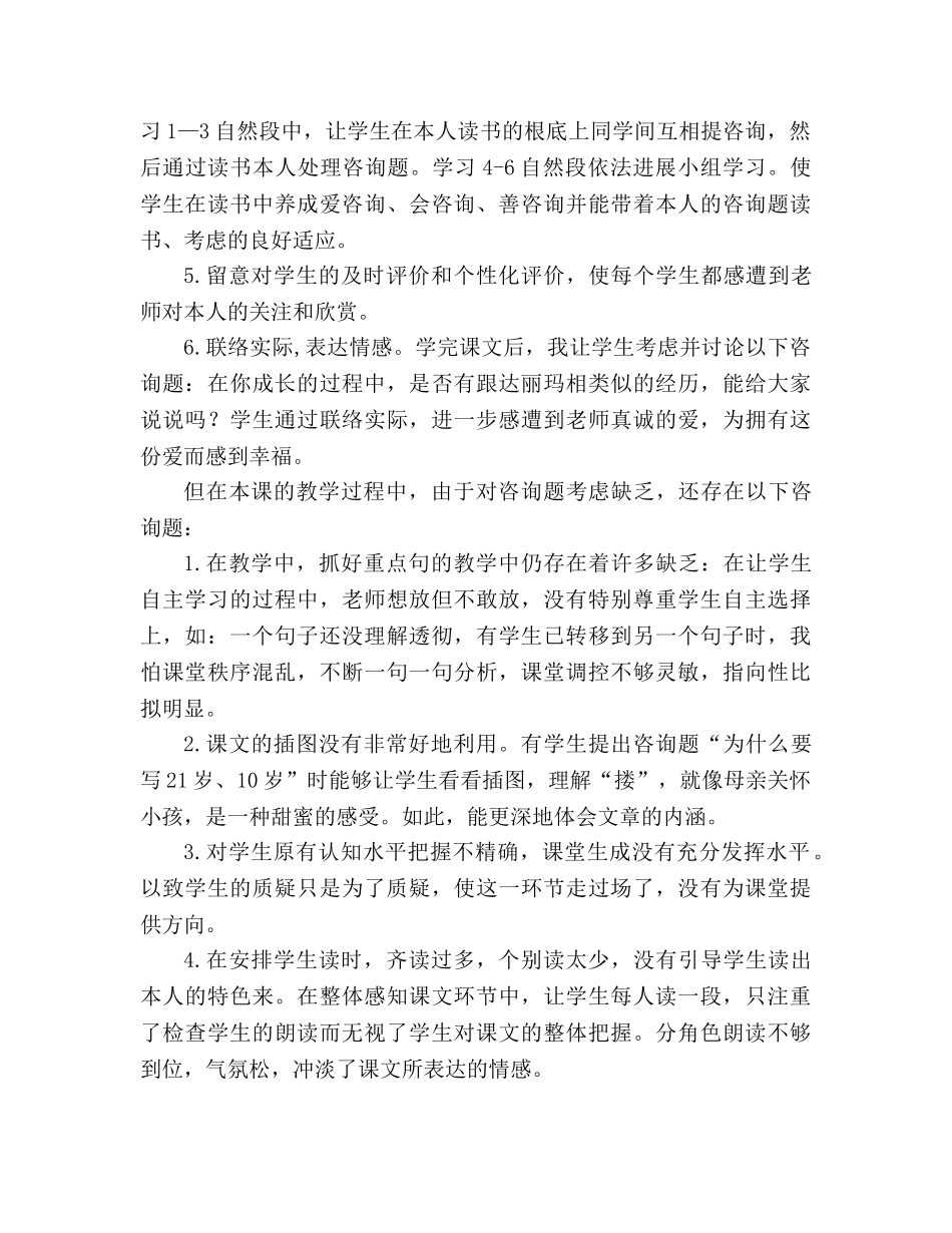 教案人教版七年级《春天的雨点》教学札记 _第2页