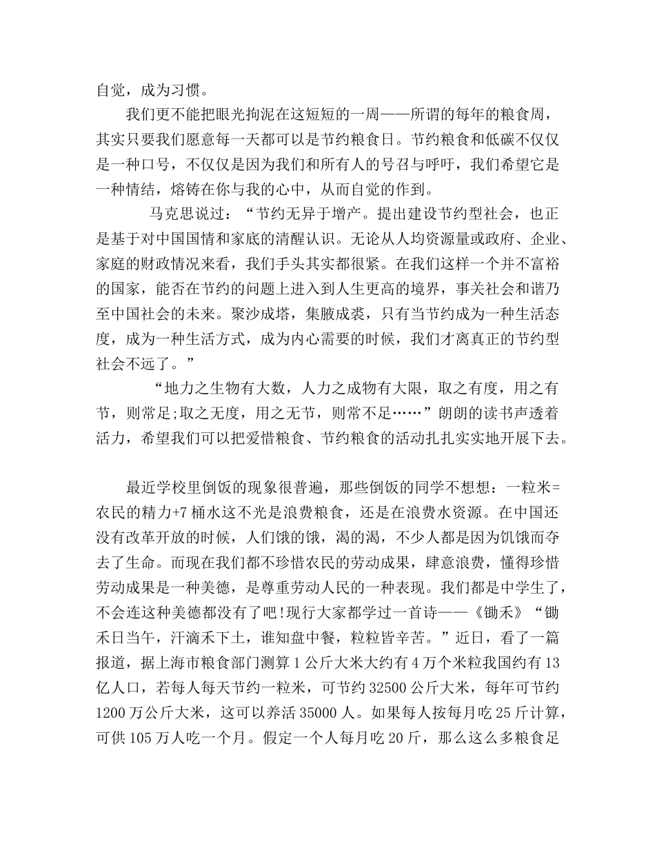 关于2020年节约粮食的心得体会精选三篇 _第2页