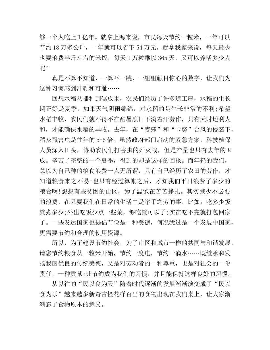 关于2020年节约粮食的心得体会精选三篇 _第3页