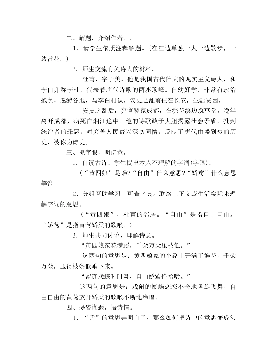 教案小学三年级上册语文《古诗两首》教学设计 _第2页