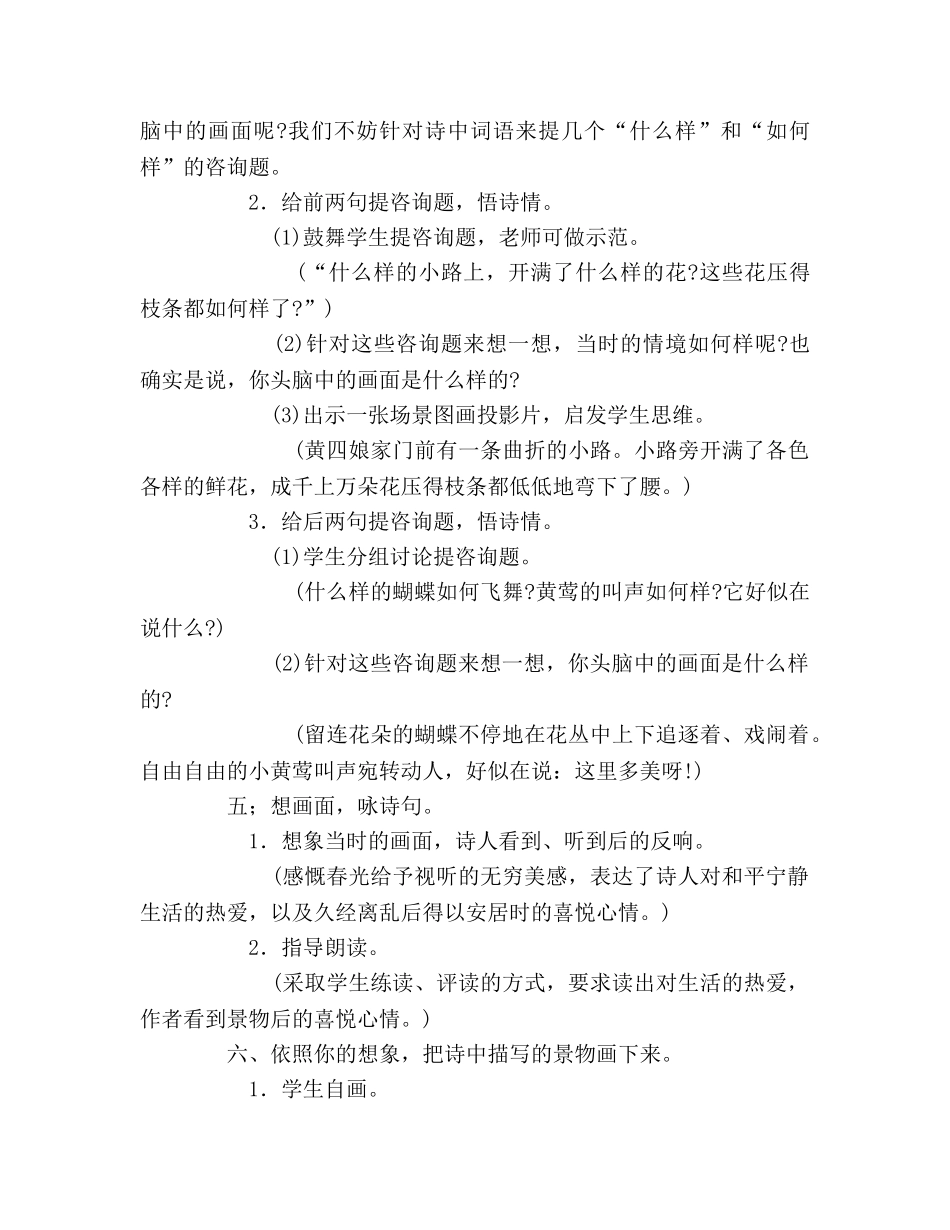 教案小学三年级上册语文《古诗两首》教学设计 _第3页