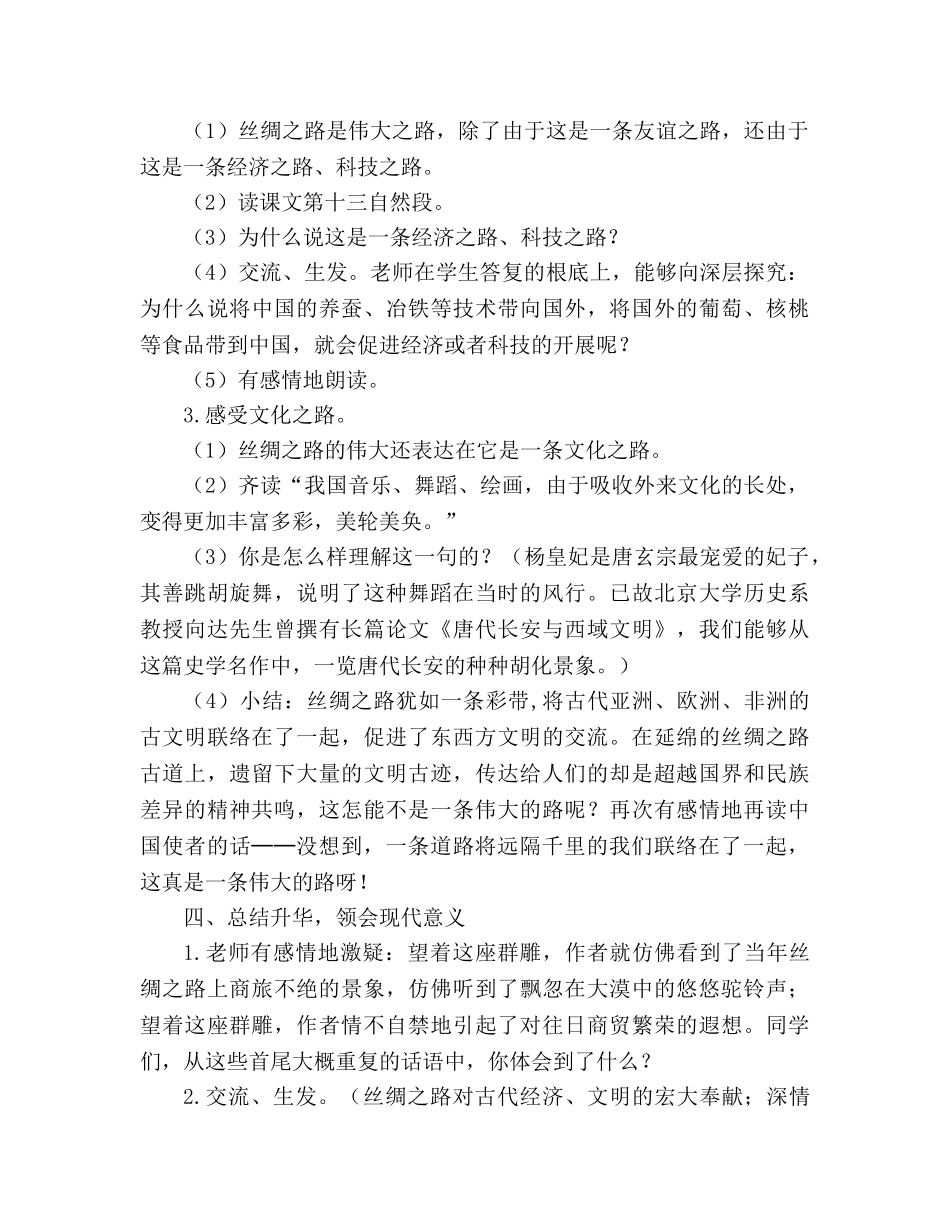 教案人教版五年级下册2、丝绸之路 _第3页