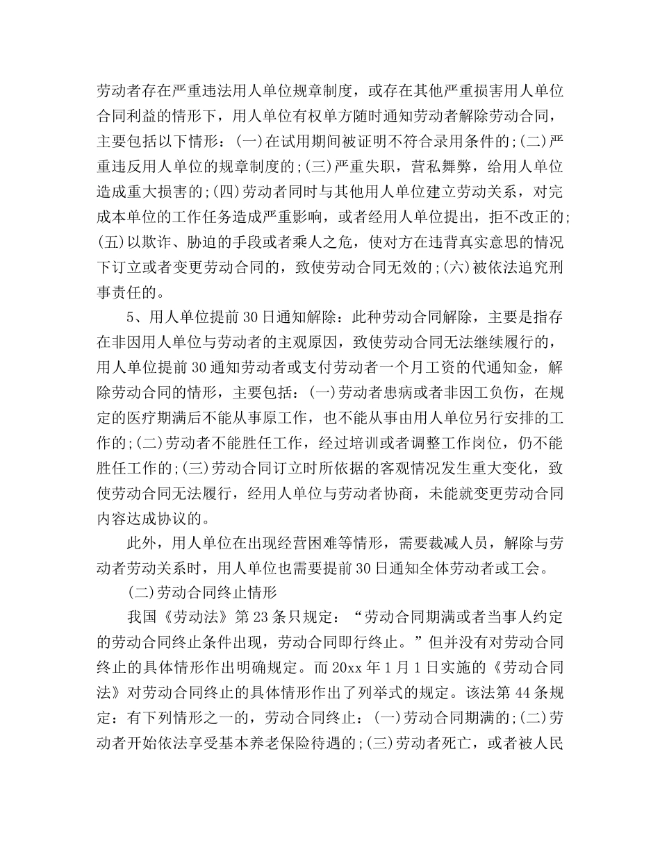 劳动合同-终止和解除之间的不同 _第3页