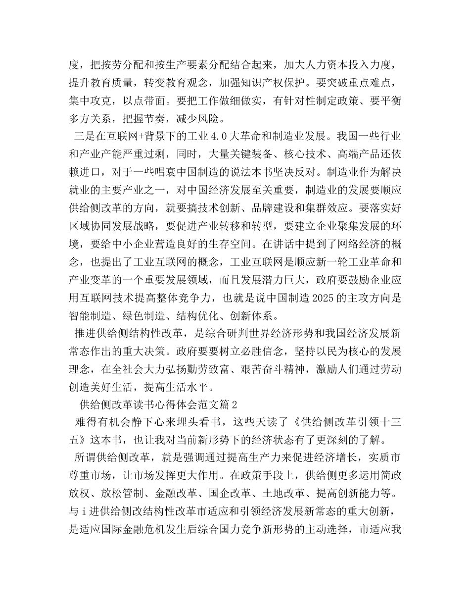 供给侧改革读书心得体会 供给侧改革的读书笔记 _第2页