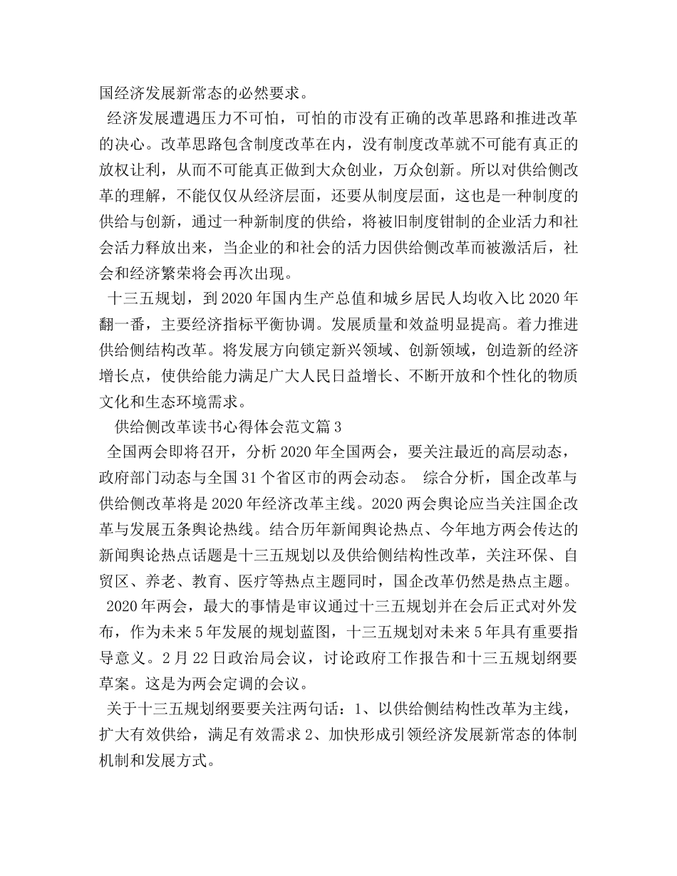 供给侧改革读书心得体会 供给侧改革的读书笔记 _第3页