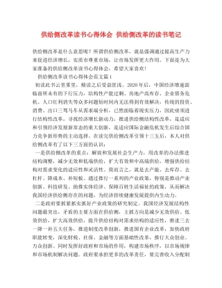 供给侧改革读书心得体会 供给侧改革的读书笔记 